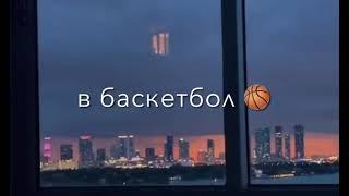 Некоглай - Её жопа воу играю в баскетбол