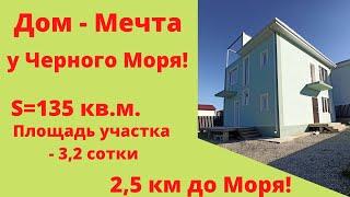 Дом в Геленджике, 152 кв.м.  3,2 сотки земли, 3 км до моря! Купить дом в Геленджике в 2020 году.