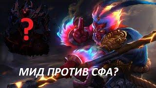 СФ против Monkey king?! НЕ ПРОБЛЕМА! - Гайд