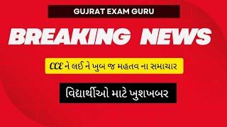 CCE Update CCE Result Declared  #cce #cceupdate #jobnews #examnews #examnewstoday