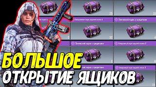 Он копил их с релиза игры! 1000 ящиков от подписчика в Call of Duty Mobile