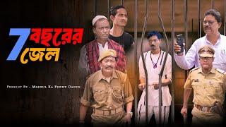 জেল খাটা আসামি | Jail khata Asami | New Bangla Latest Samajik video 2024 | Mainul Shaikh