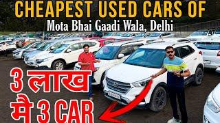 दिल्ली की 100 सबसे सस्ती गाड़ियां, Most Cheapest Used Cars in Delhi, Second Hand Cars in Dlehi