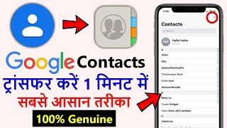 How to Import Google Contacts to iPhone | Import Contacts From Gmail to iPhone 2022