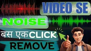 How To Remove Background Noise | remove noise from video | video se noise kaise hataye | noise