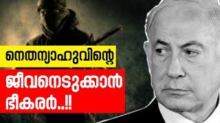 നെതന്യാഹുവിന്റെ ജീവനെടുക്കാന്‍ ഭീകരര്‍..!! | Sunday Shalom | Latest Church News