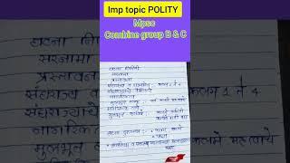 mpsc combine group B  & C exam 2022/  mpsc combine exam imp topic / polity / mpsc prelims exam 2022