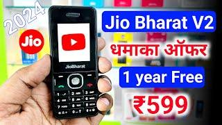 Jio Bharat V2 Dhamaka Offer ₹599 | 1 Year Free | Jio Bharat Phone
