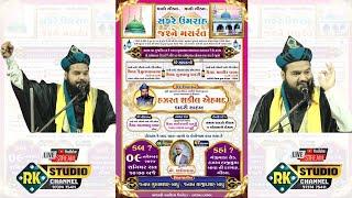 Live Now || Safar E Haramain Shareefain || Shakeel Ahmad Qadri | Gondal - Gujarat