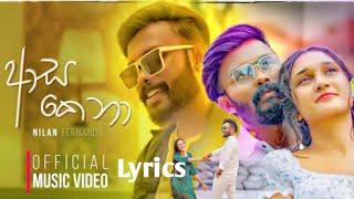 Nilan Fernando - Asa Kena (ආස කෙනා) |Official Lyrics Video