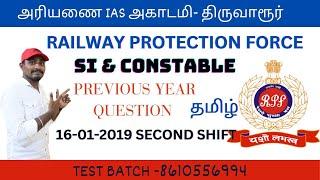 #RPF PREVIOUS YEAR QUESTION PAPER IN TAMIL PART -1