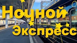 "Ночной Экспресс" - Видео-Репортаж с Первого Рейса поезда Москва-Санкт-Петербург!