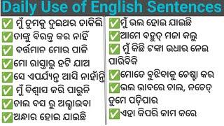 Most Useful Odia Sentences In English Speaking Practice | Learn English In Odia