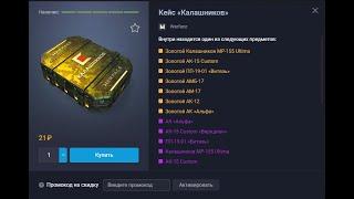 Игромаркет Кейс «Калашников» Warface