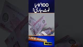 UAE issues new Dh100 banknote ahead of Eidul Fitr | Geo News