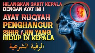 RUQYAH PENGHANCUR JIN/SIHIR YANG HIDUP DI KEPALA, HIDUNG, DAN BAHU | الرقية الشرعية