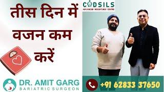 Weight loss expert in Sirsa Haryana| Dr Amit Garg |Best weight loss surgeon in Sirsa Haryana