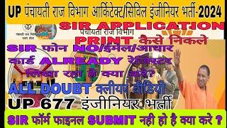 UP PRD आर्किटेक्ट/सिविल इंजीनियर भर्ती-2024।UP PRD 677 भर्ती  FORM से संबंधित ALL DOUBT क्लीयर।UP JE