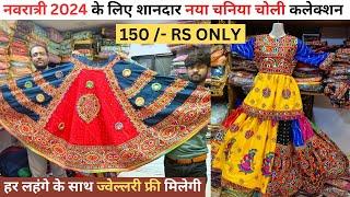 Traditional Navratri Chaniya Choli manufacturer RS 150/- Starting Navratri Chaniya Choli wholesale