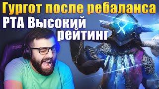 ГУРГОТ ПОСЛЕ РЕБАЛАНСА. ОНЛАЙН АРЕНА. Raid: Shadow Legends