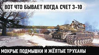 Когда попал в свой самый потный бой! Вот на что способен об 277 в бою world of tanks