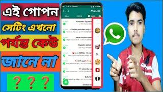 how to change whatsapp layout 2018 || হোয়াটসঅ্যাপ এর গোপন ট্রিকস || technical ashesh