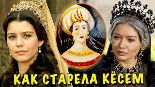 КАК СТАРЕЛА КЁСЕМ СУЛТАН ?  ЖИЗНЬ И СМЕРТЬ КЕСЕМ  ВЕЛИКОЛЕПНЫЙ ВЕК История КЁСЕМ Мурад Турхан