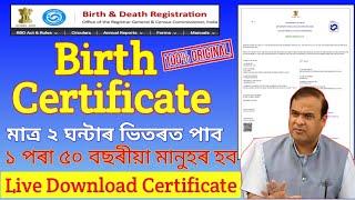 How to Online Apply Birth Certificate  / New Birth certificate online apply Assam