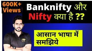 What is Nifty & Banknifty ? | जानिए Stock Market का हाल कैसे पता करे  - Stock market for Beginners