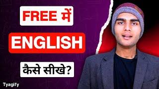 English kaise sikhe | how to learn english speaking easily | how to learn english | Tyagify