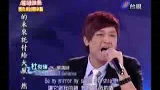 20090829 超級偶像3-杜俊瑋 Filipe King -Viva La Vida(Cold Play)