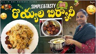 ఈ రోజు సింపుల్ గా రొయ్యల బిర్యానీ చేశాను..|| Prawns Biryani || All in one Madhavi