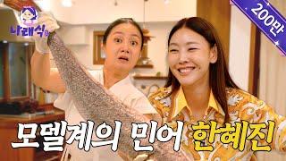 Han Hyejin | Narae, is this why you got me here? [Naraesik] EP.01