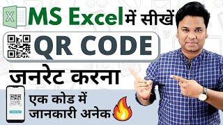 FREE QR Code Generator In MS Excel | How To Create QR Code in Excel