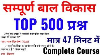 बाल विकास के 500 प्रश्न || CDP || Online Study with Dk