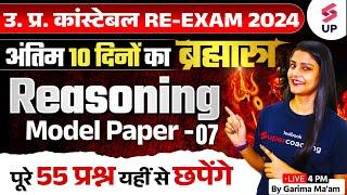 UP Constable Re Exam 2024 Reasoning Class | UP Police Reasoning Model Paper 07 | By Garima Ma'am