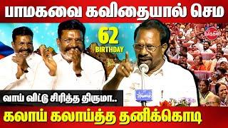 Thirumavalavan 62nd Birthday Celebration - Thanikodi Super  Kavithai Speech infront of thiruma