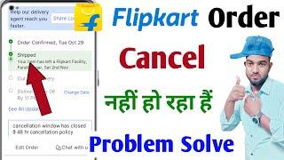 flipkart order cancel nahi ho raha hai | cancellation window has closed | flipkart order cancel