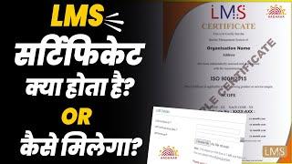 LMS certificate कैसे मिलेगा : How to get LMS certificate for nse exam | uidai | nseit exam