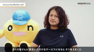 Amazon Pay 導入事例｜北海道テレビ株式会社様