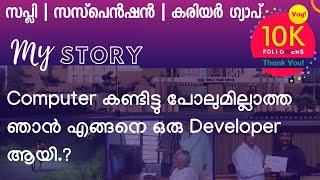 10k Subscribers Special | My Life Story | ഞാൻ എങ്ങനെ ഡെവലപ്പർ ആയി