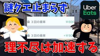 【UberEats】謎クエストは全員ではない？うばちゃん暴走は止まらない【自転車配達員】