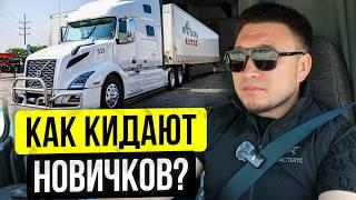 Кидало в Трак Бизнесе! – Как Трак Компании обманывают НОВИЧКОВ? / Дальнобой США