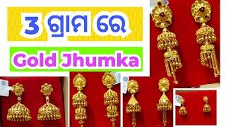 Gold Jhumka Designs। Latest bridal jhumka earrings। light weight gold jhumka earrings design।