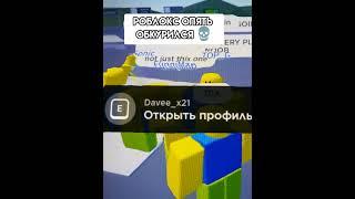 Без слов #хакер #роблокс #взлом #roblox #hacker #hacker #noob #нуб #мем #мемы #приколы #смешно #пон