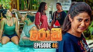 Rocky (රොකී) | Episode 46 | 14th October 2024 | Sirasa TV