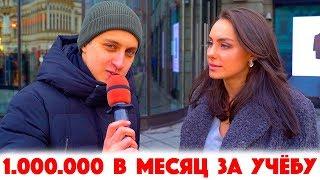 Сколько стоит шмот? 1 000 000 рублей в месяц за учебу! Москва 2020! ЦУМ!