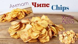 Шаржигнасан Чипс Chips хийх арга.