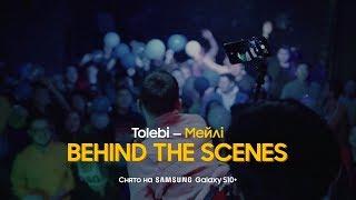 БЭКСТЕЙДЖ | Tolebi — Мейлi | Снято на Galaxy S10+