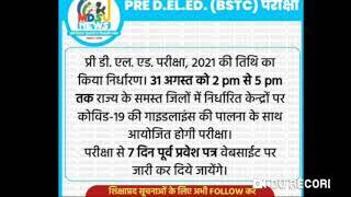 Bstc Exam Date 2021 | Bstc 2021 परीक्षा तिथि घोषित | Pre bstc exam kab hoga#Shorts